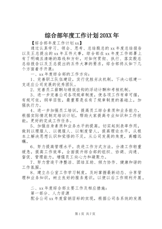 综合部年度工作计划20XX年
