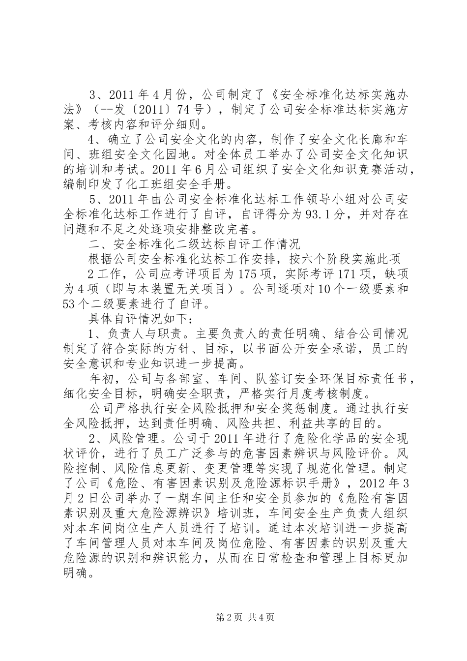 国宾“安全达标”汇报材料 _第2页