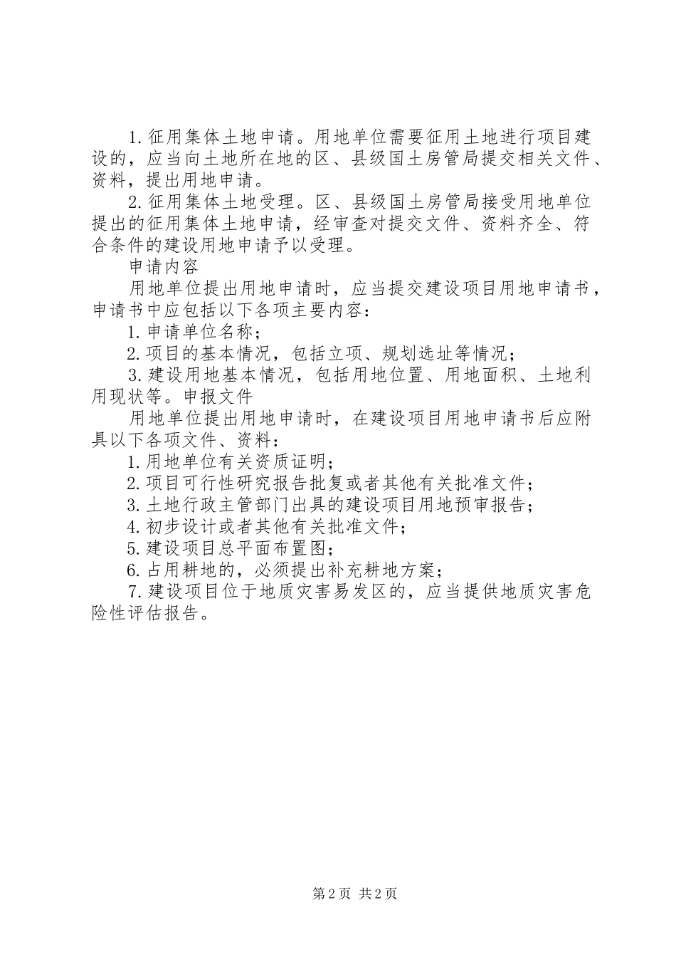 土地用地申请报告[五篇范文] _第2页