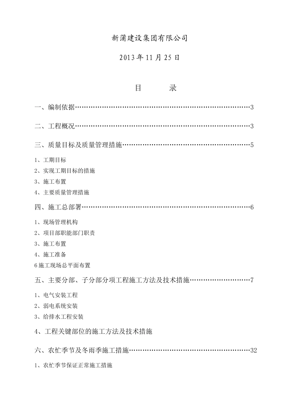 幼儿园车库安装施工方案_第2页