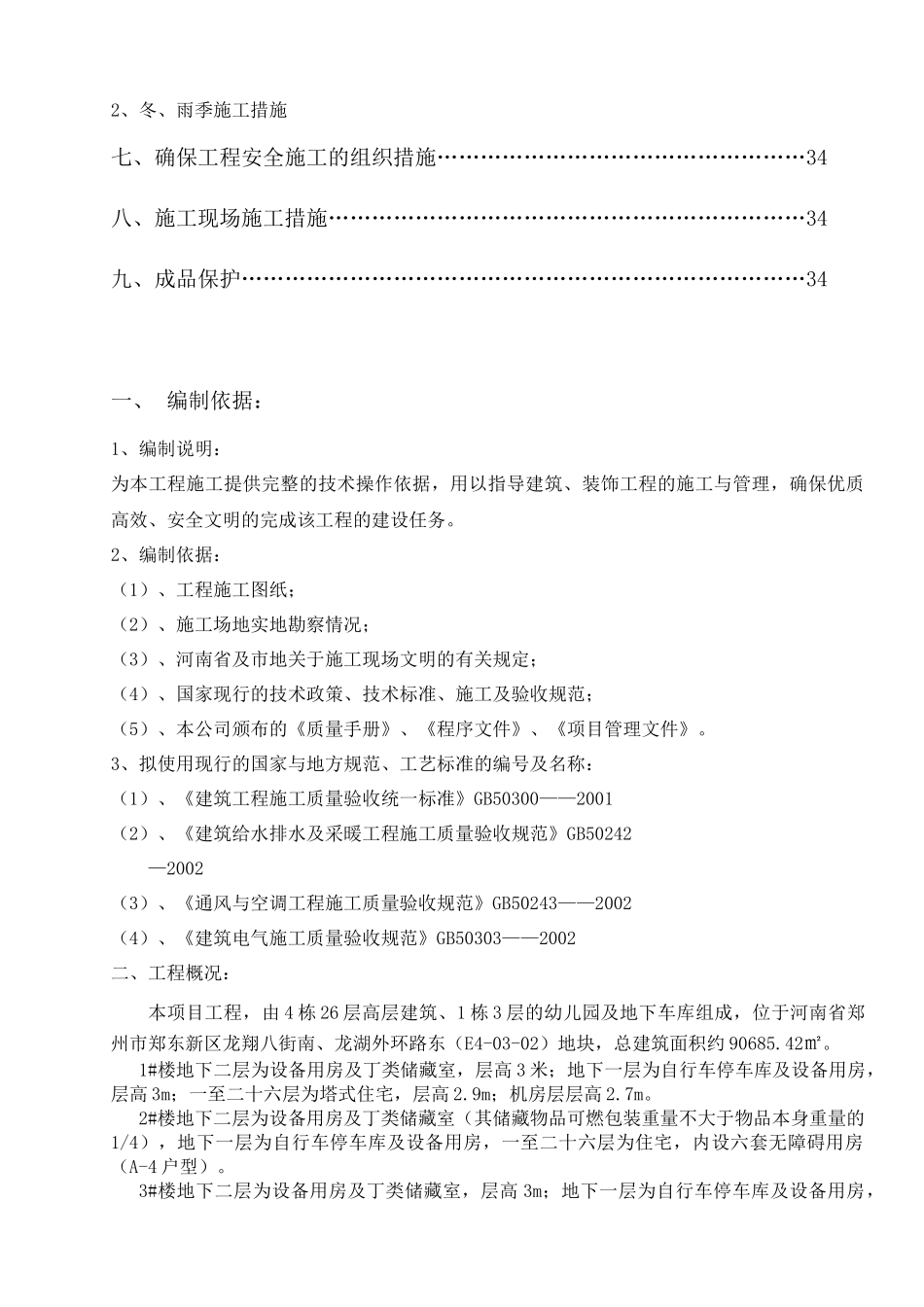 幼儿园车库安装施工方案_第3页