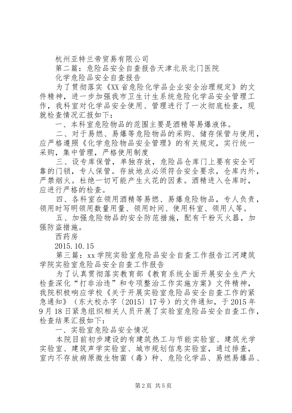 危险品安全自查报告 _第2页