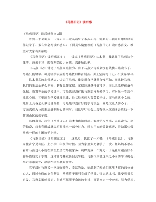 《马燕日记》读后感 