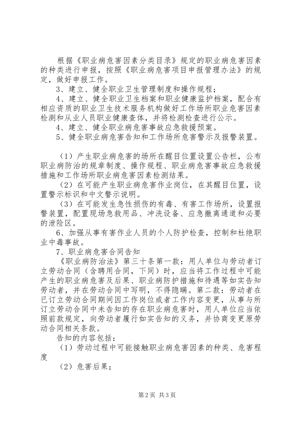 职业危害防治计划和实施方案_第2页