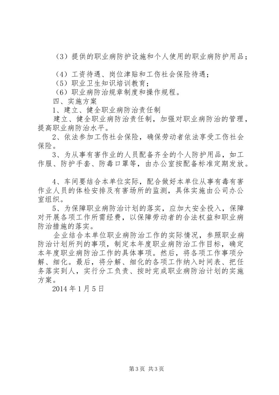 职业危害防治计划和实施方案_第3页