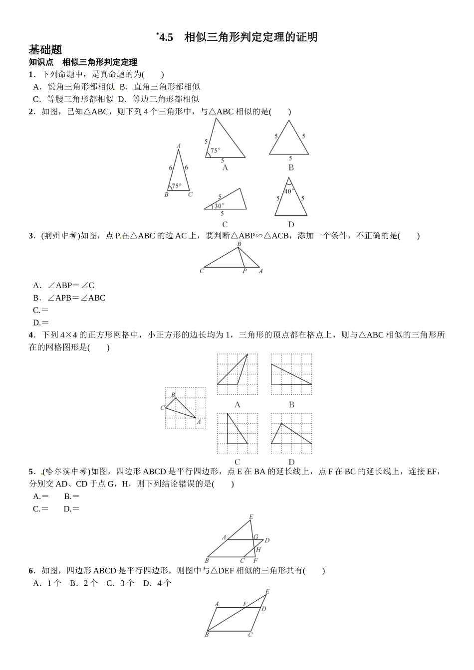 2016年第四章 图形的相似课时练习题及答案 _第1页
