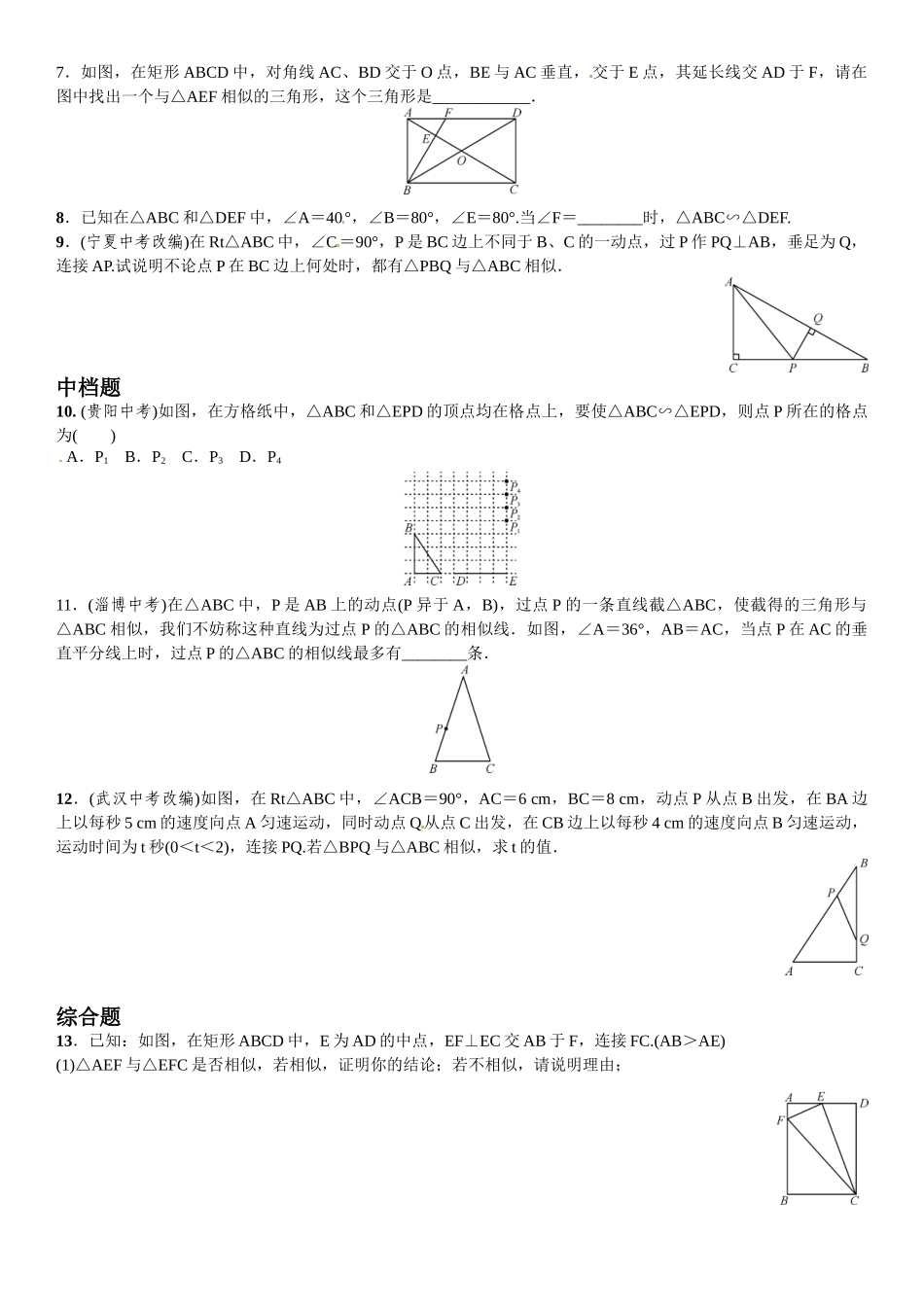 2016年第四章 图形的相似课时练习题及答案 _第2页