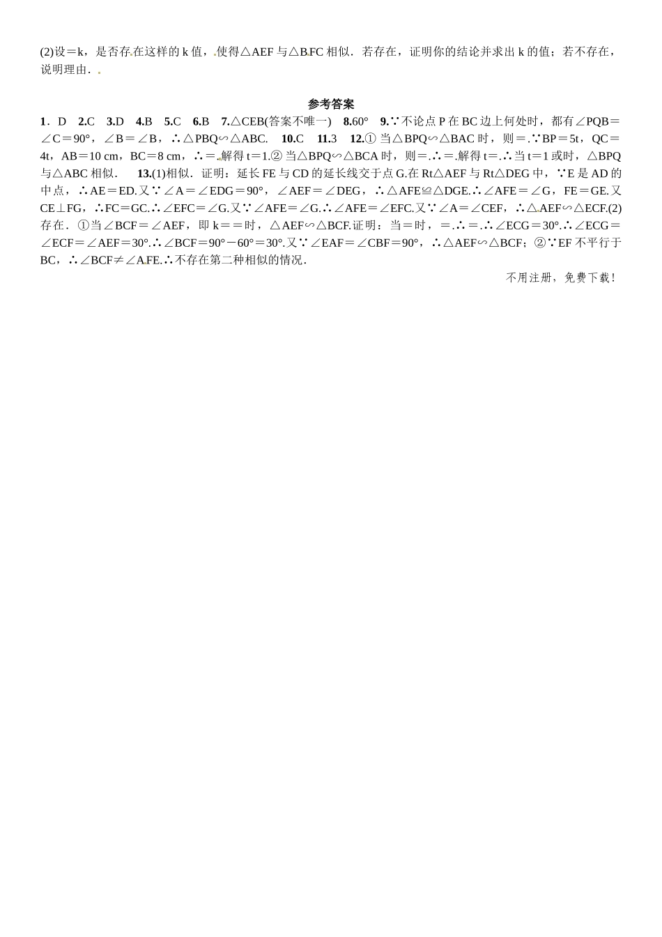 2016年第四章 图形的相似课时练习题及答案 _第3页