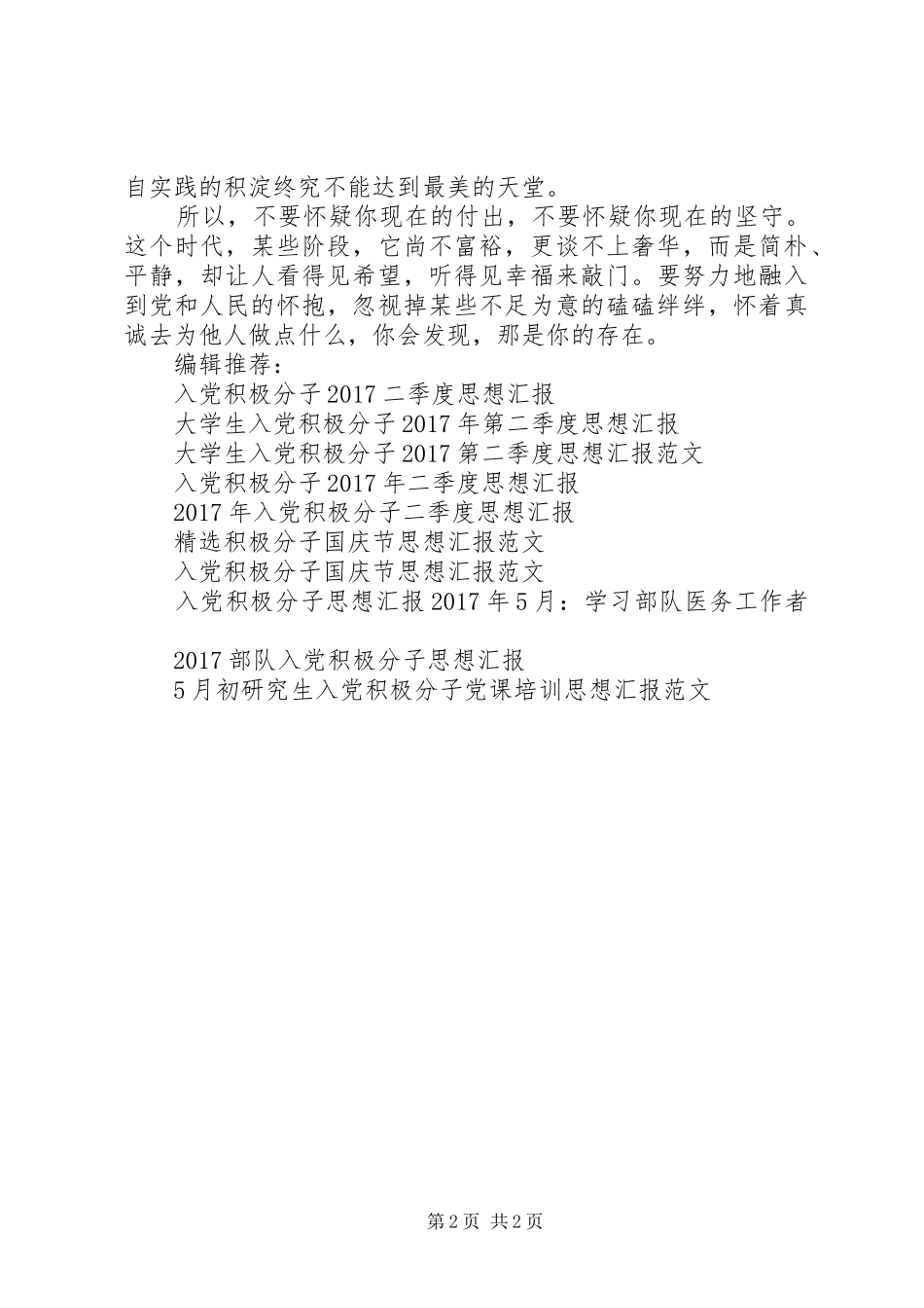 积极分子思想汇报模板：实现自身价值 _第2页