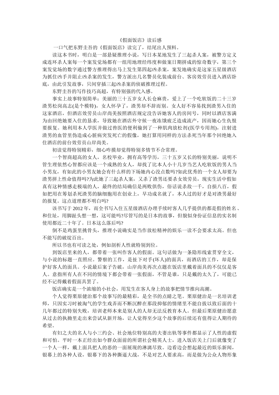《假面饭店》读后感 _第1页