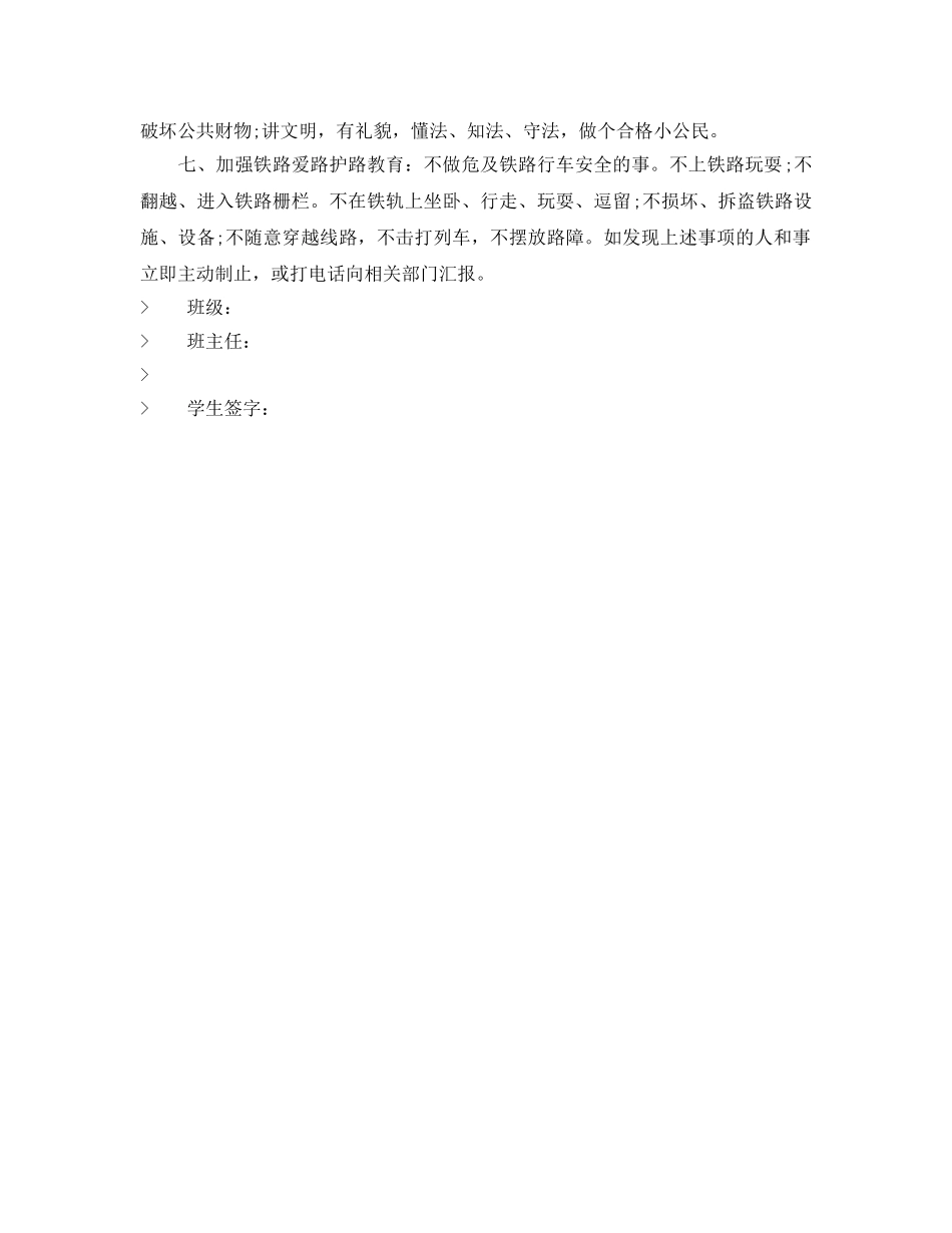 《安全管理文档》之暑假安全承诺书 _第2页