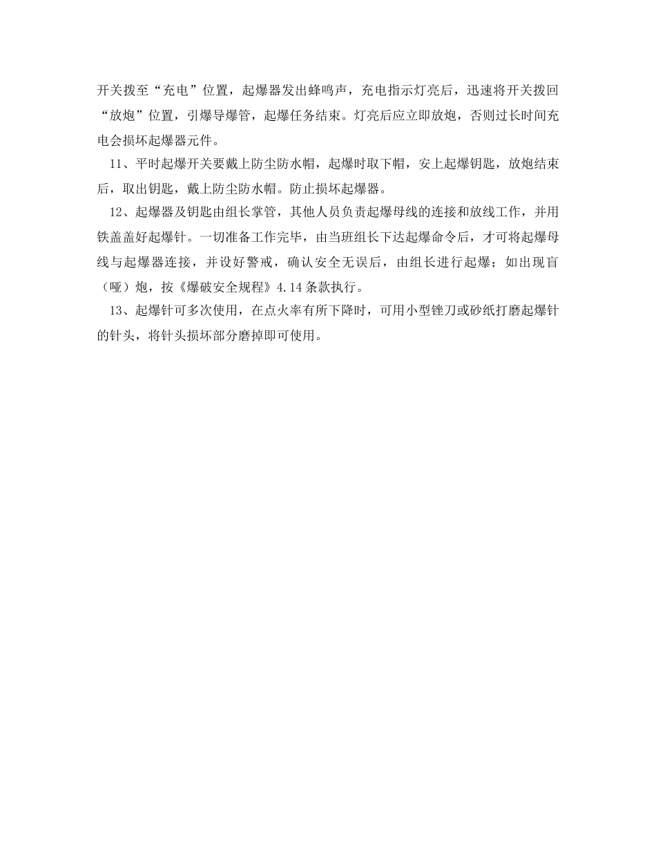 《安全操作规程》之起爆器安全操作规程 _第2页