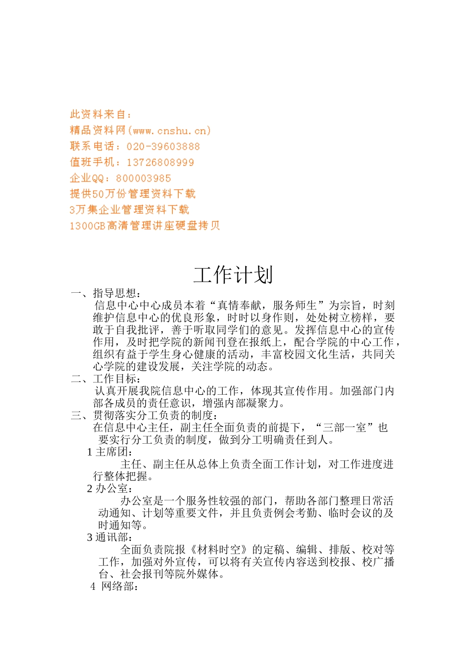 浅谈信息中心的工作计划_第1页