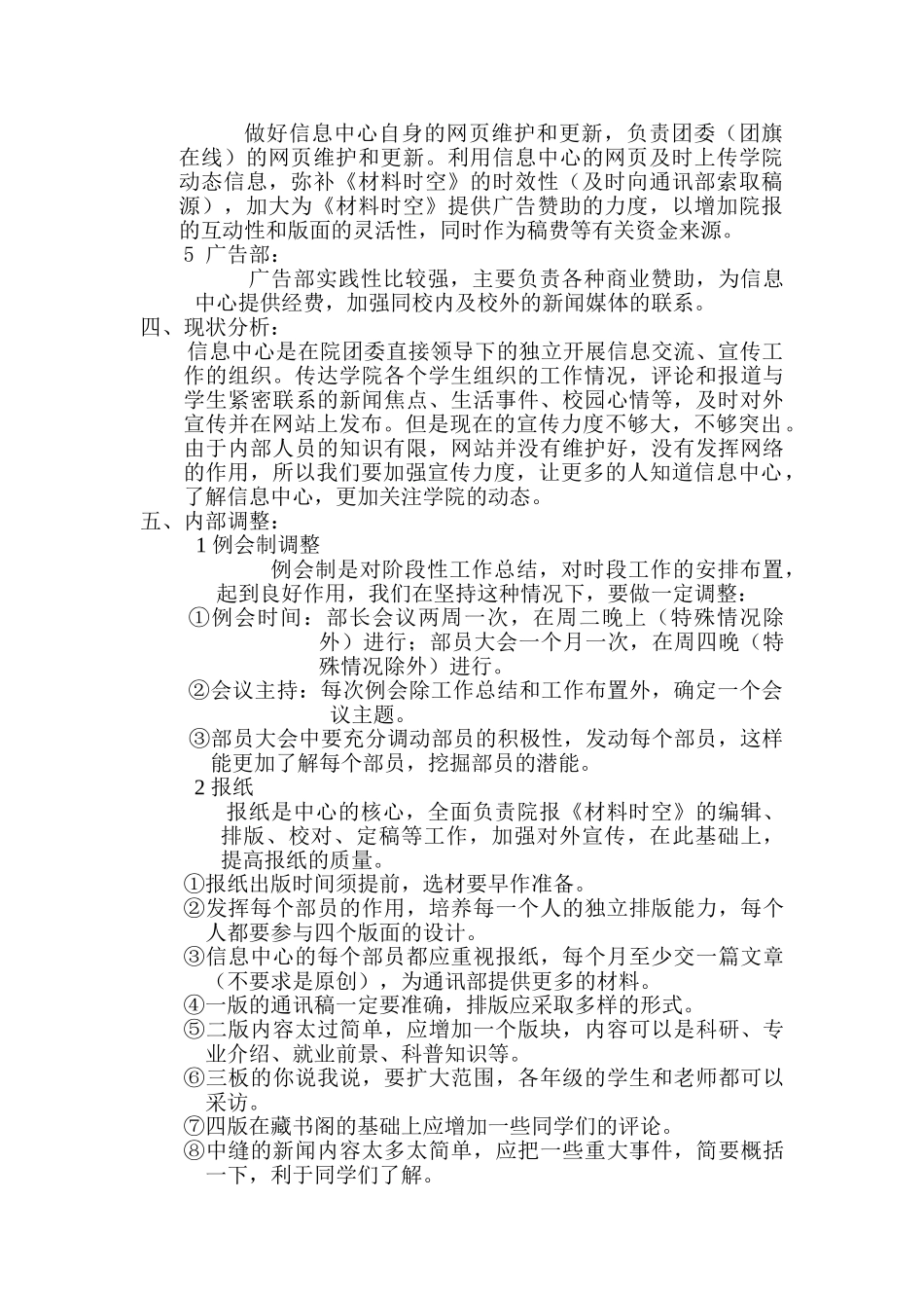 浅谈信息中心的工作计划_第2页