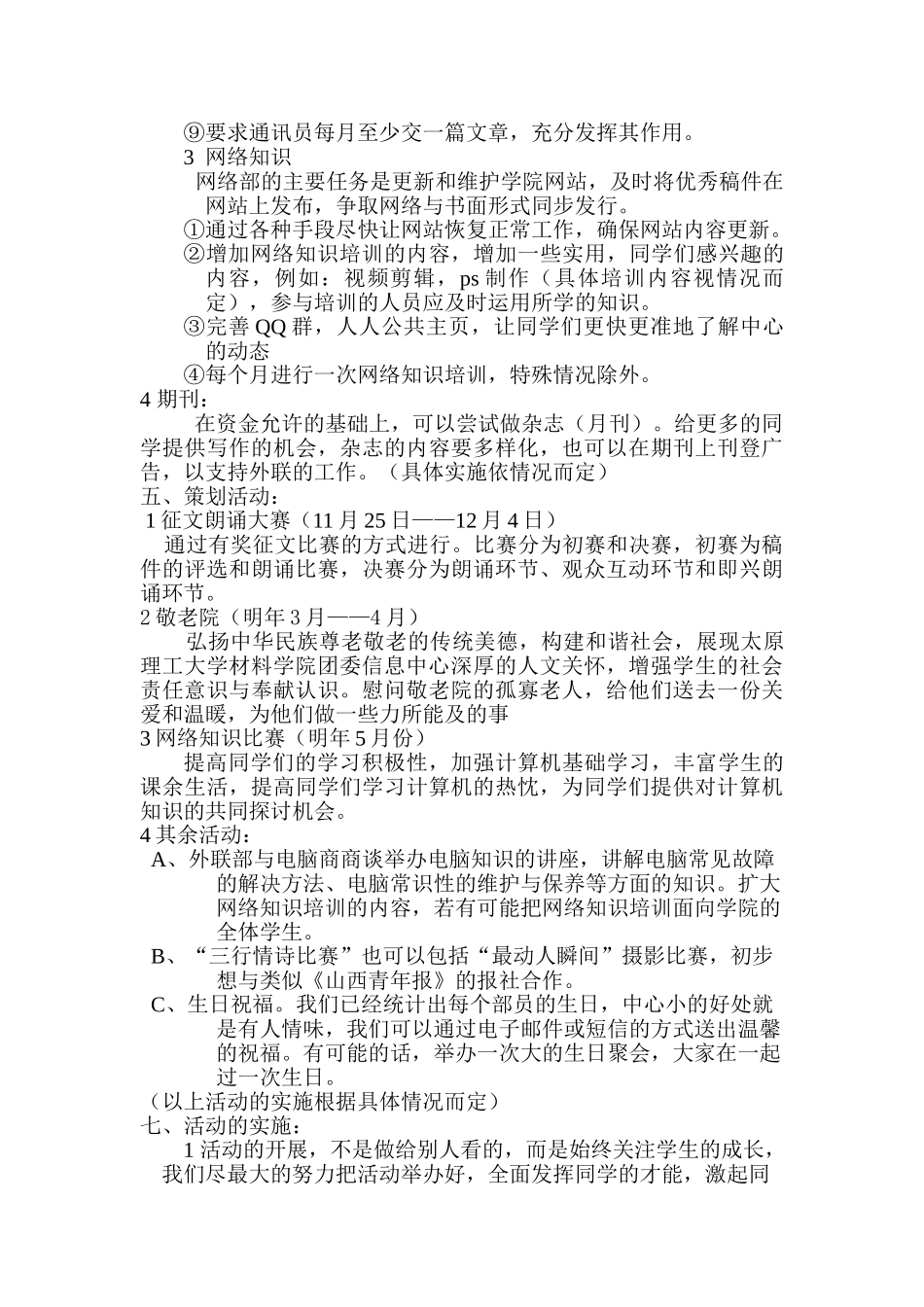 浅谈信息中心的工作计划_第3页