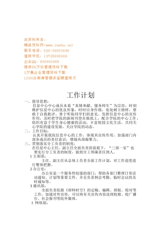 浅谈信息中心的工作计划