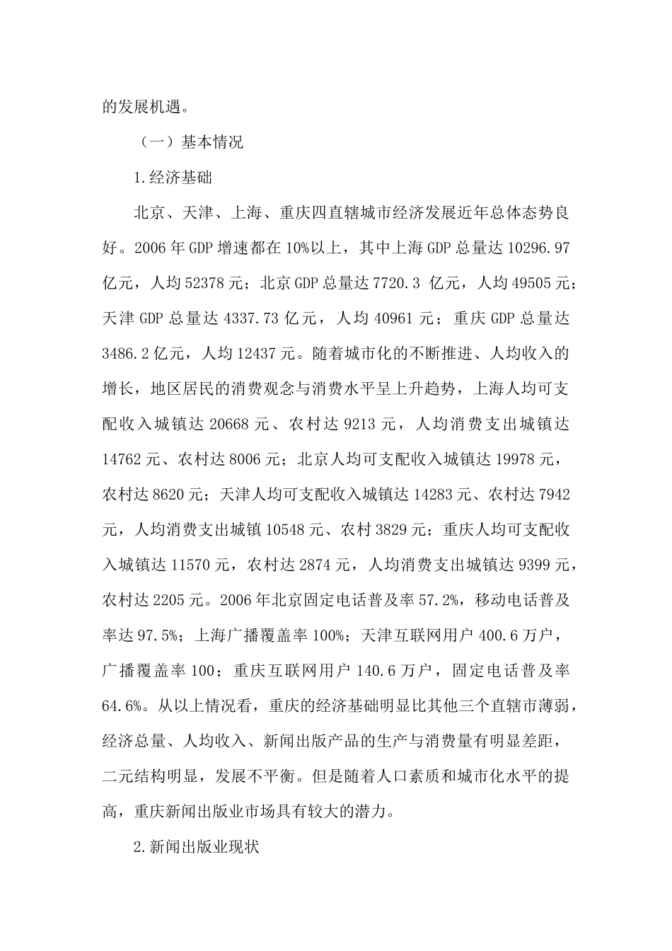 重庆新闻出版业与全国同行业比较研究_第2页