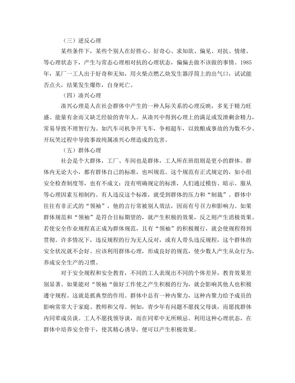 《安全管理》之与安全密切相关的心理状态 _第2页