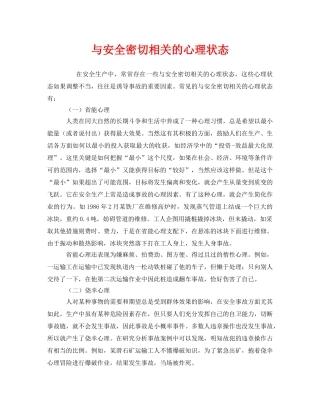 《安全管理》之与安全密切相关的心理状态 