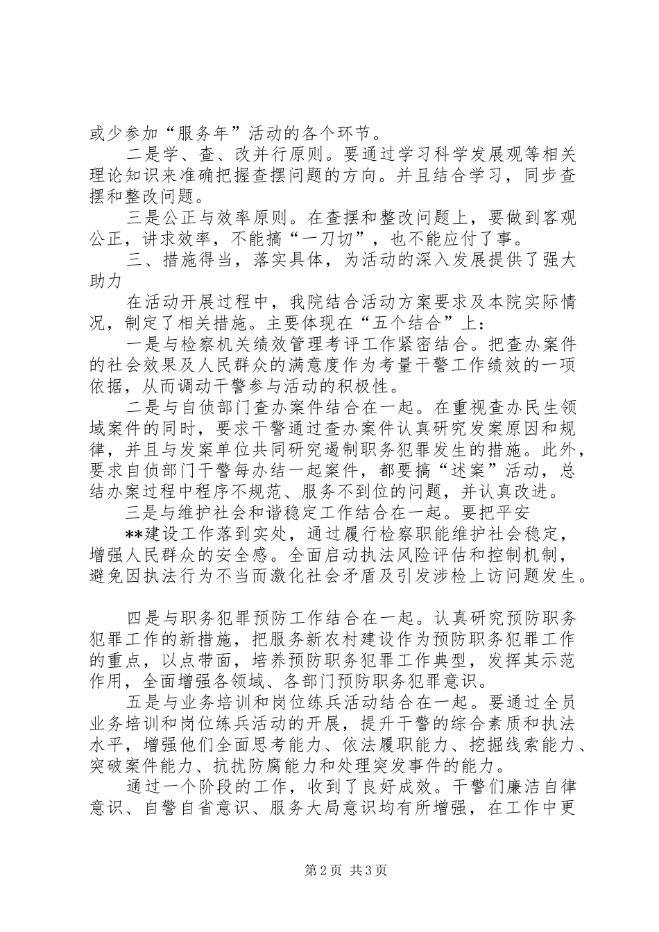 检察院服务年活动情况报告 _第2页