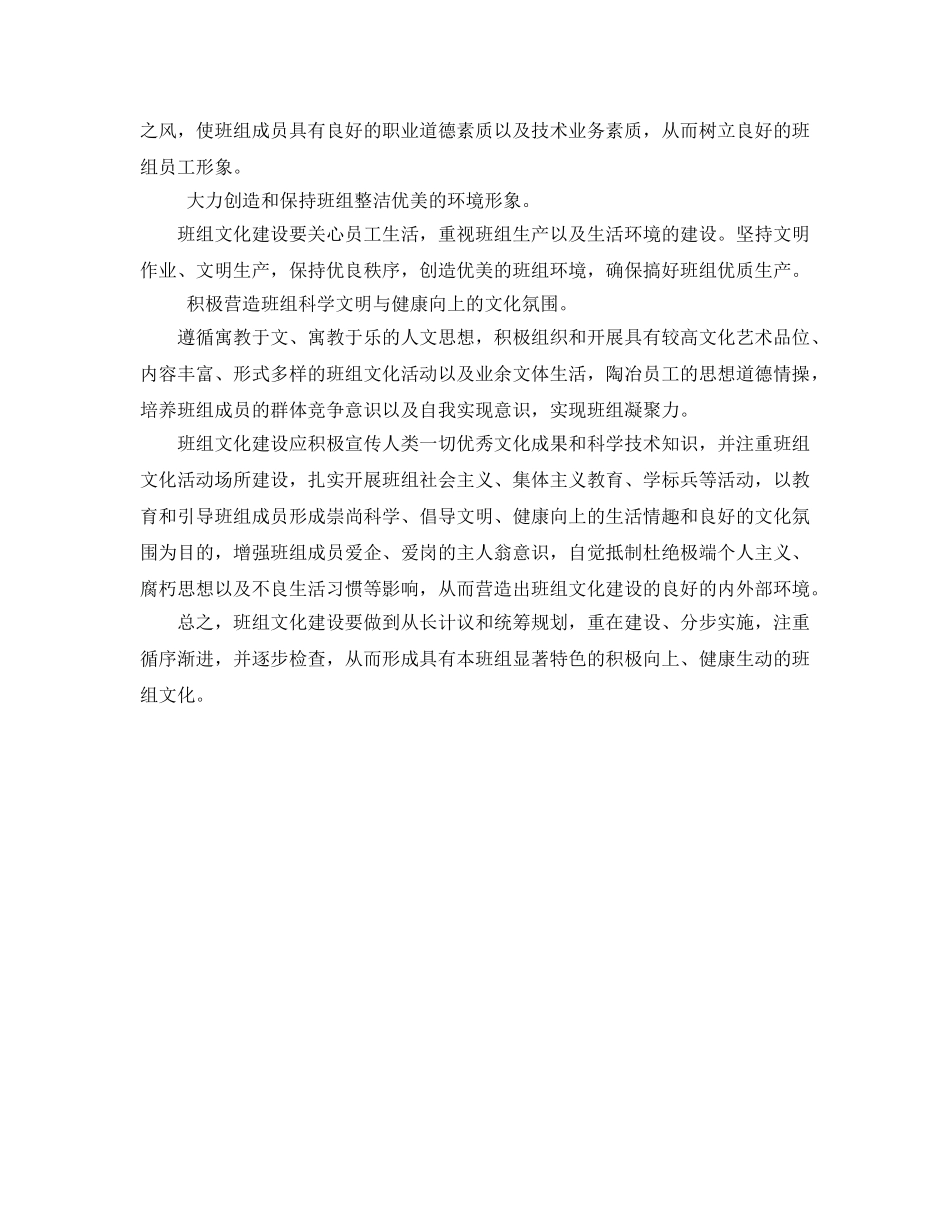 《安全管理》之班组文化建设的内容 _第2页