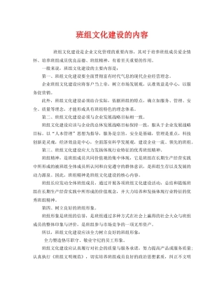《安全管理》之班组文化建设的内容 