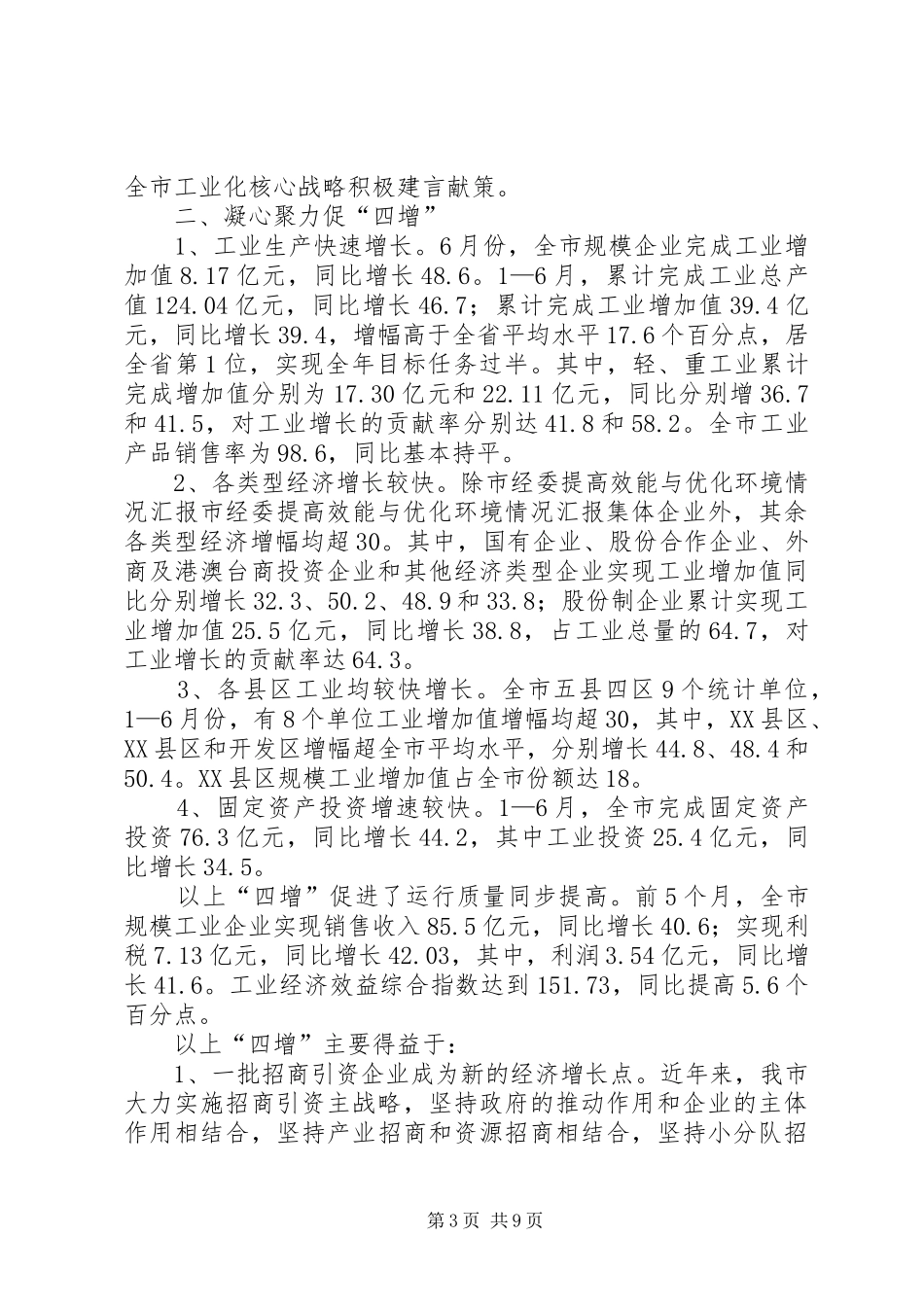 市经委提高效能与优化环境情况汇报 _第3页