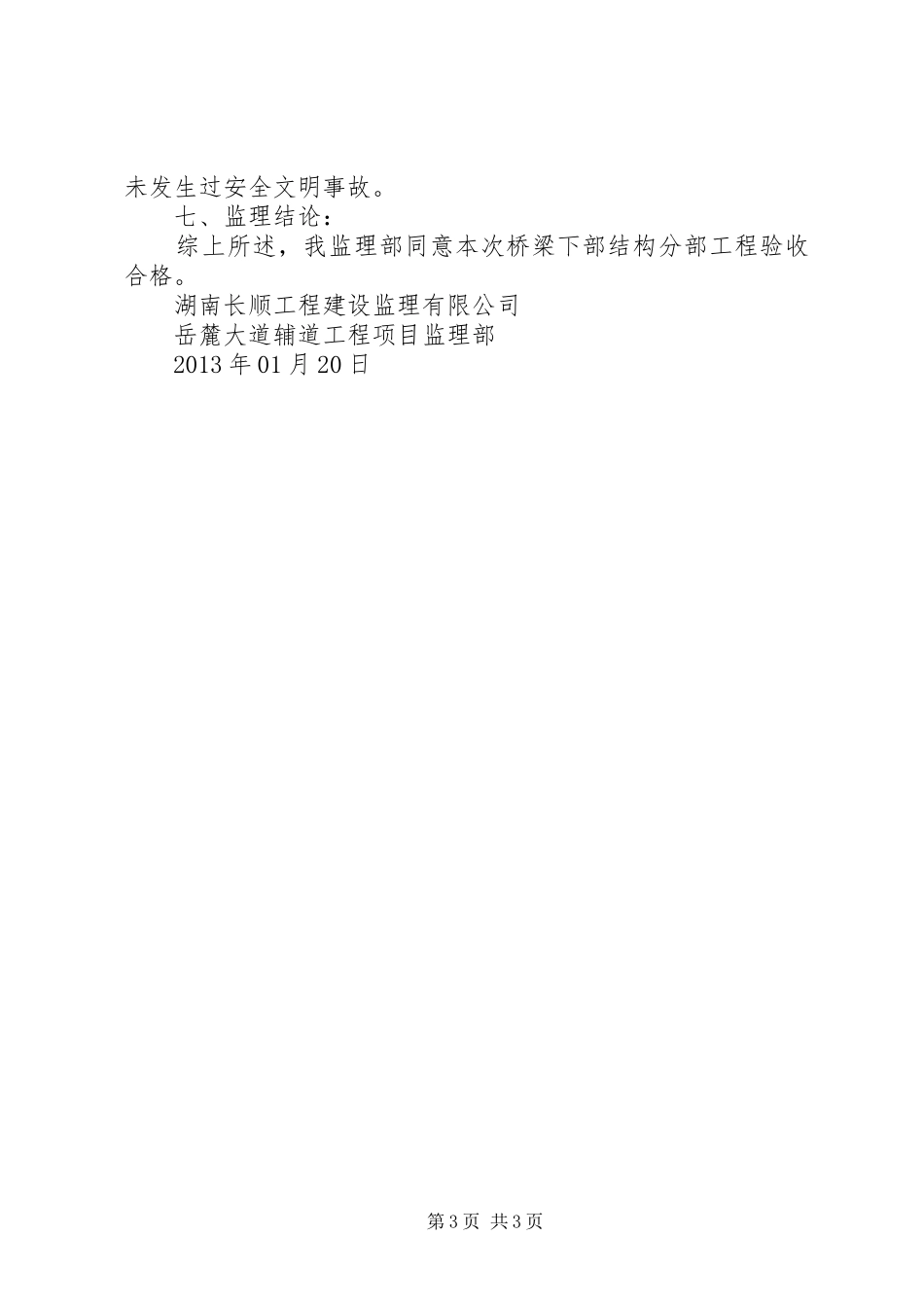 桥梁下部结构分部工程评估报告 _第3页