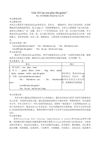 unit 10 can you play the guitar教案6（人教新目标七年级）doc--初中英语 