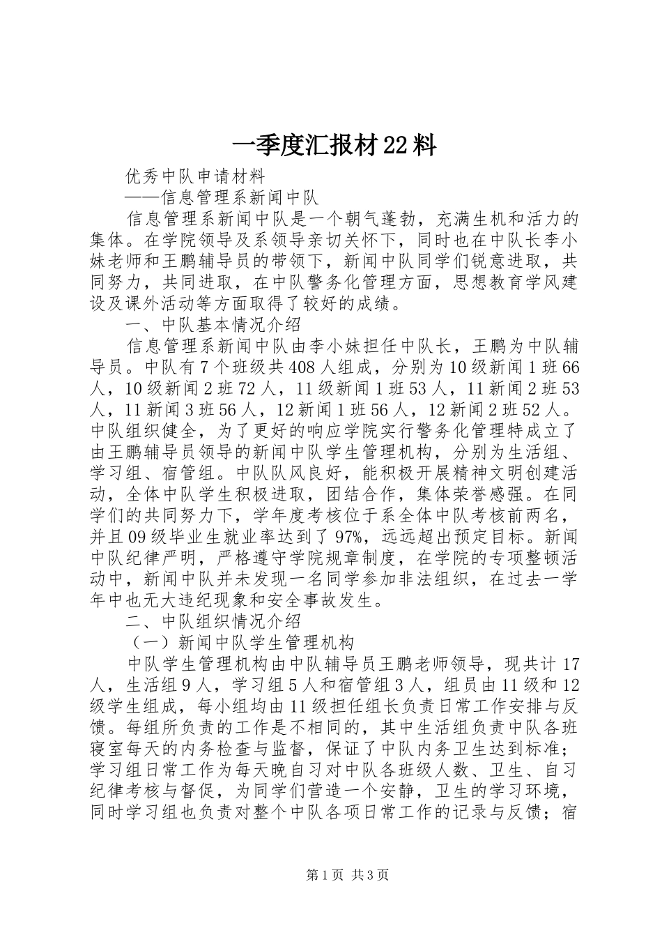 一季度汇报材22料 (3)_第1页