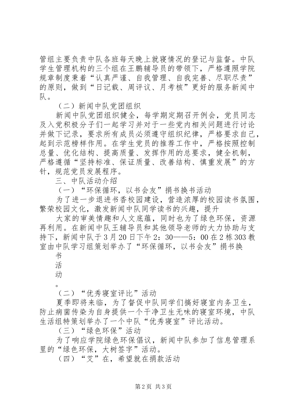 一季度汇报材22料 (3)_第2页