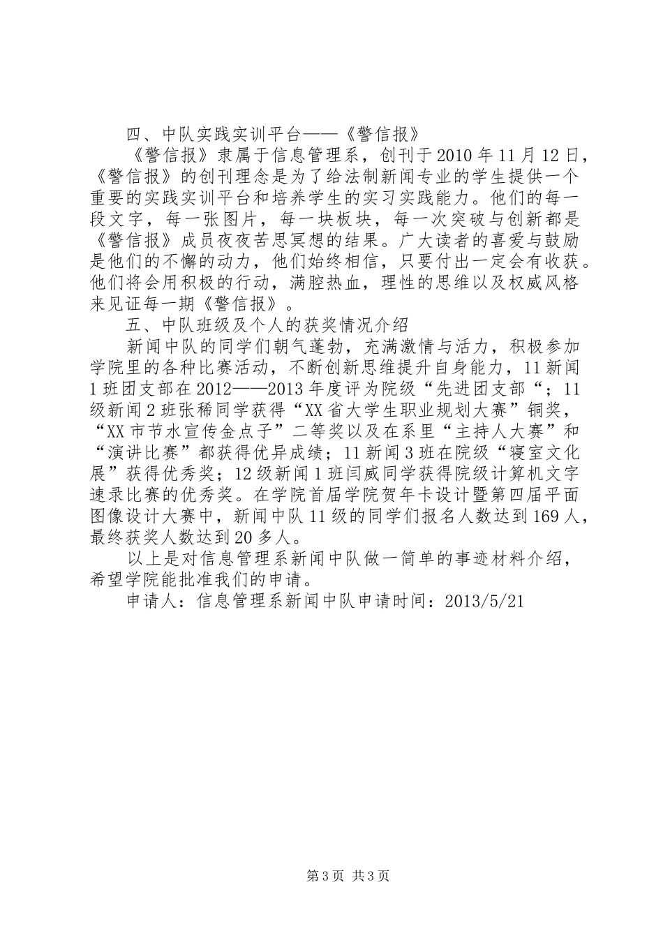 一季度汇报材22料 (3)_第3页