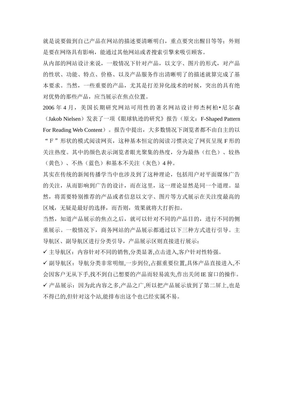 外贸网站设计与营销_第2页