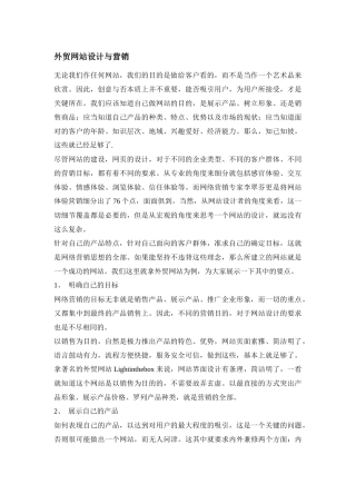 外贸网站设计与营销