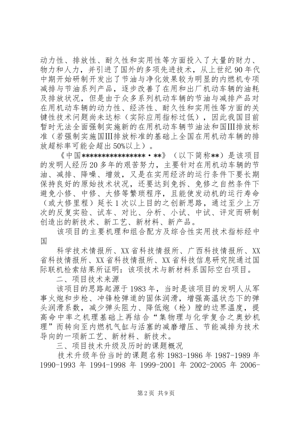 可研报告(节能减排) _第2页