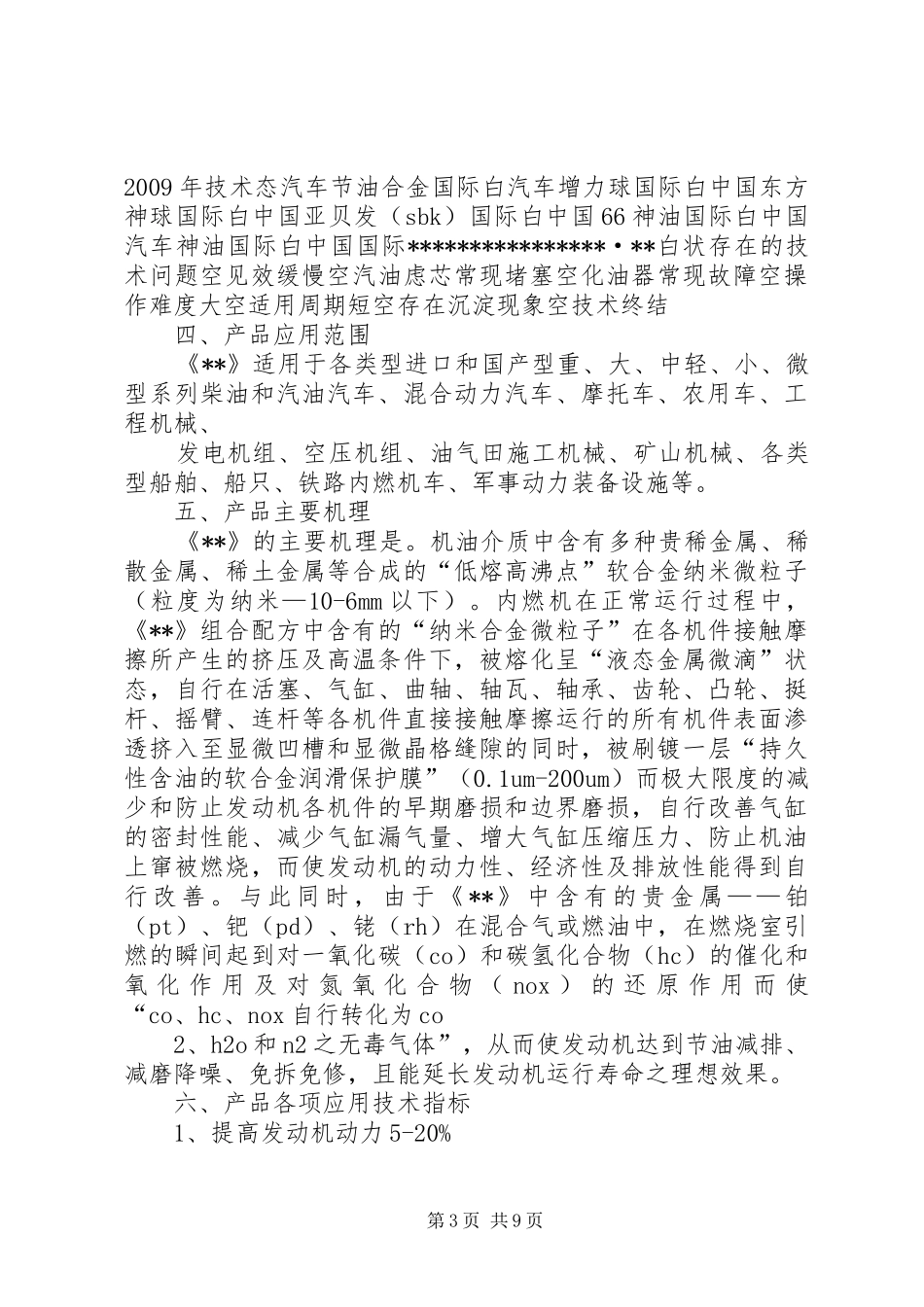 可研报告(节能减排) _第3页