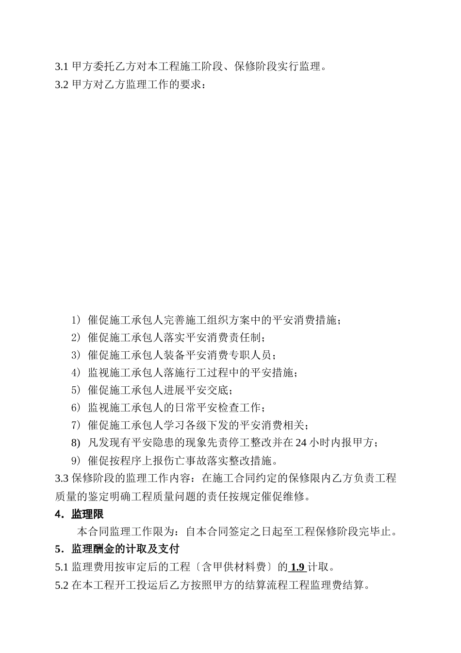 燃气干管改造工程监理合同_第3页