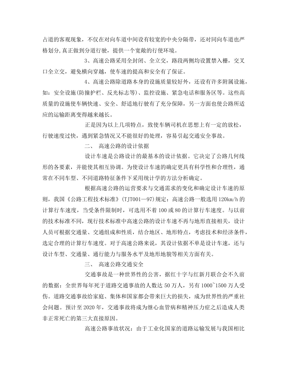 《安全管理论文》之我国高速公路面临的新问题-交通安全 _第2页