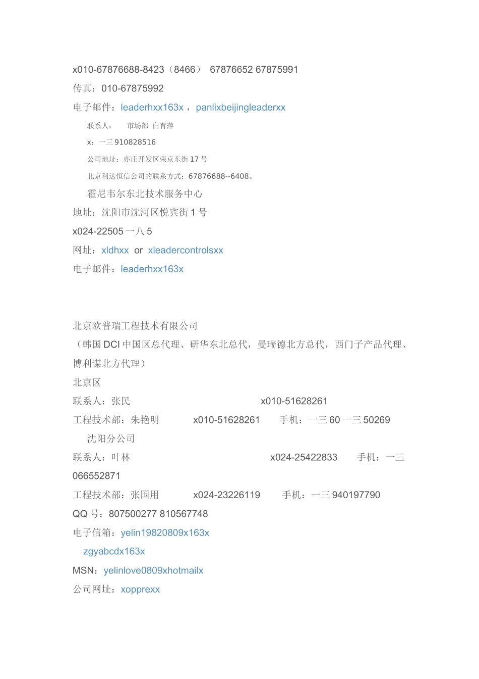 国内楼控厂家及代理商联系录_第2页