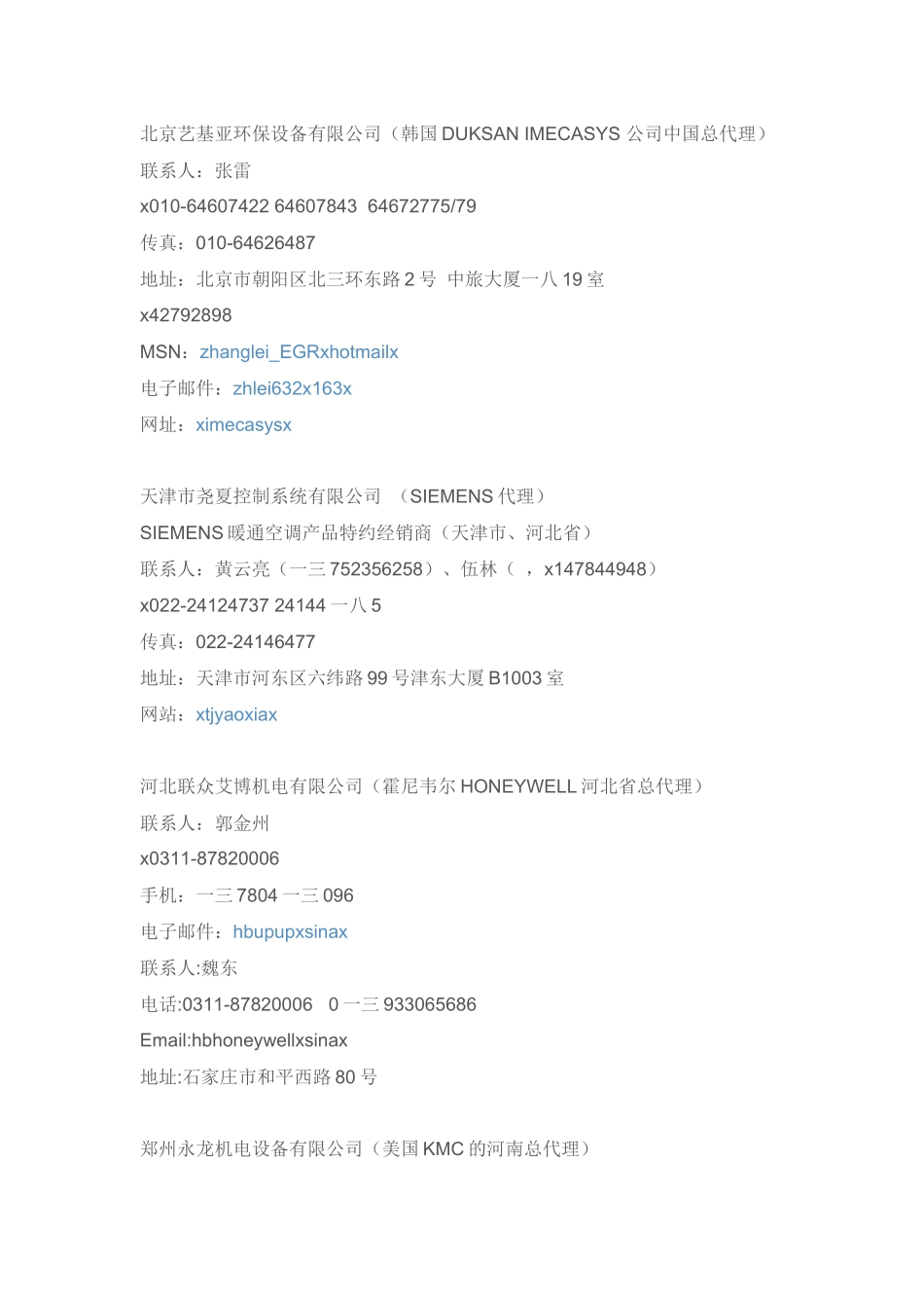 国内楼控厂家及代理商联系录_第3页