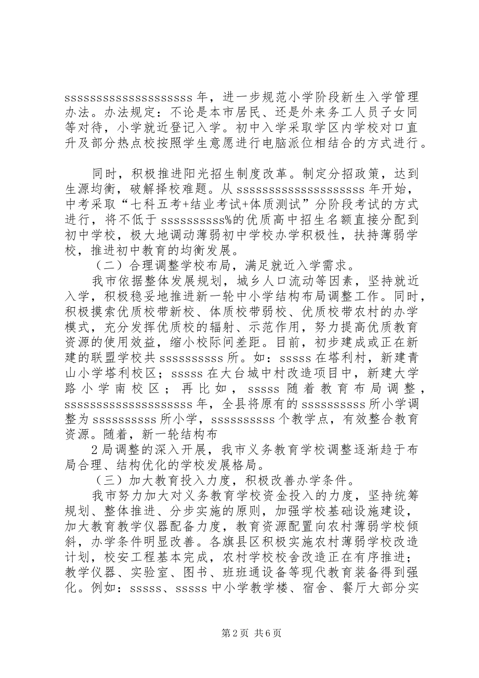 小学推进义务教育均衡发展工作的情况汇报 _第2页