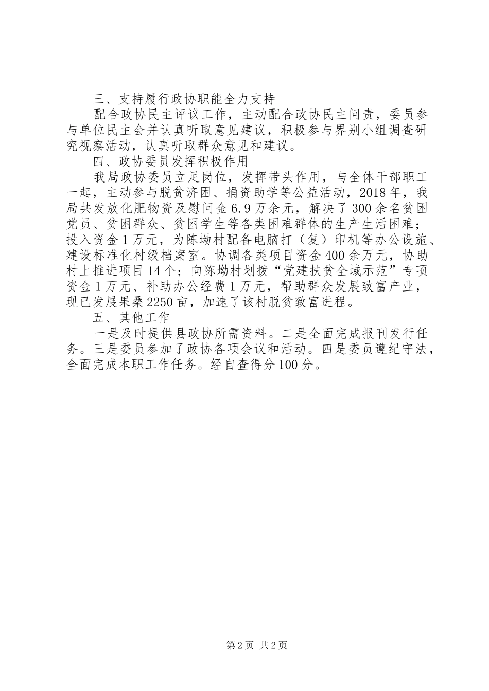 档案局政协工作自查报告 _第2页