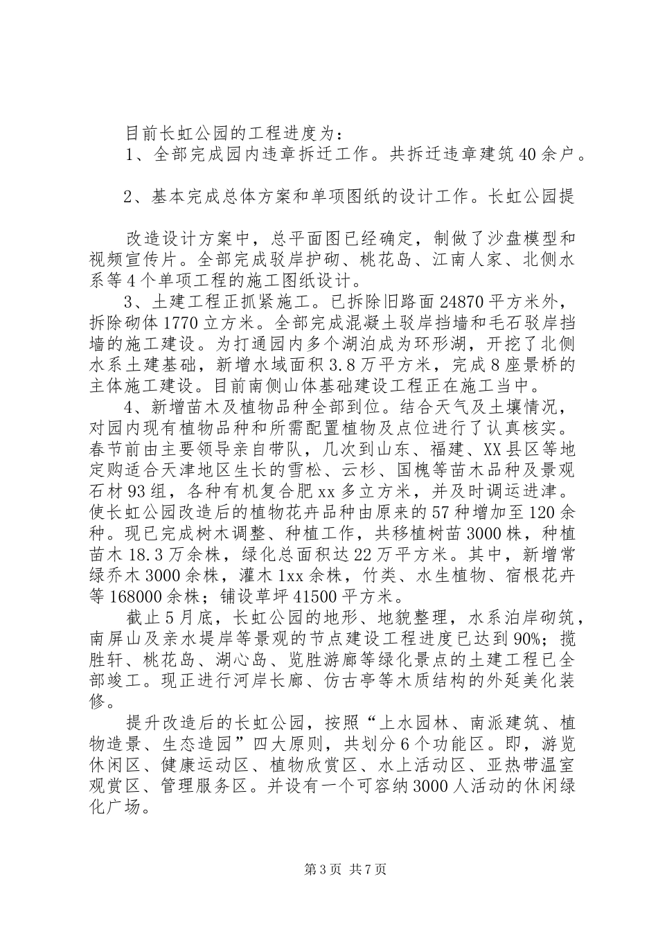 园林局上半年工作总结及下半年主要工作安排总结_第3页