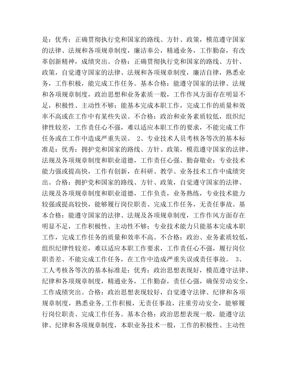 事业单位工作人员考核暂行办法 _第2页