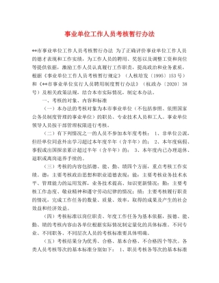 事业单位工作人员考核暂行办法 