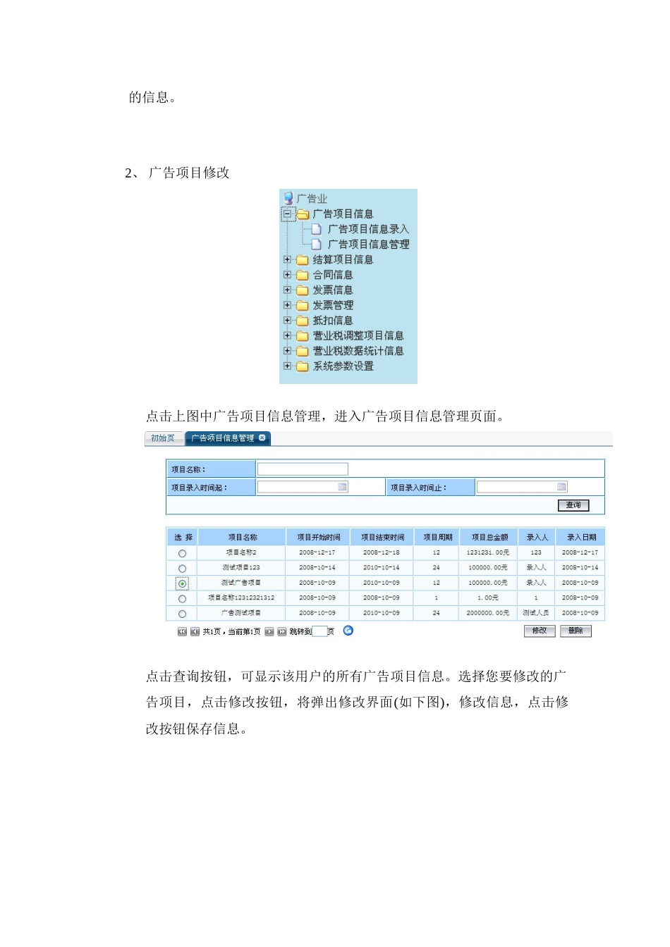 广告业税收管理系统操作说明_第2页