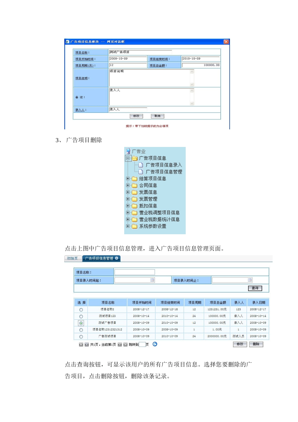 广告业税收管理系统操作说明_第3页