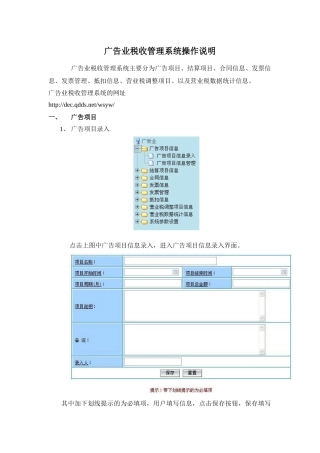 广告业税收管理系统操作说明