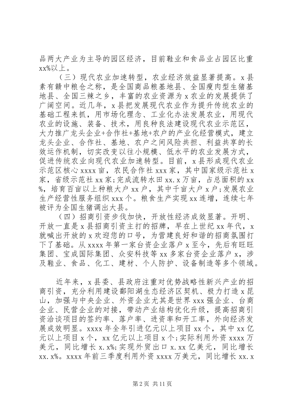 县域经济发展专题调研报告 _第2页