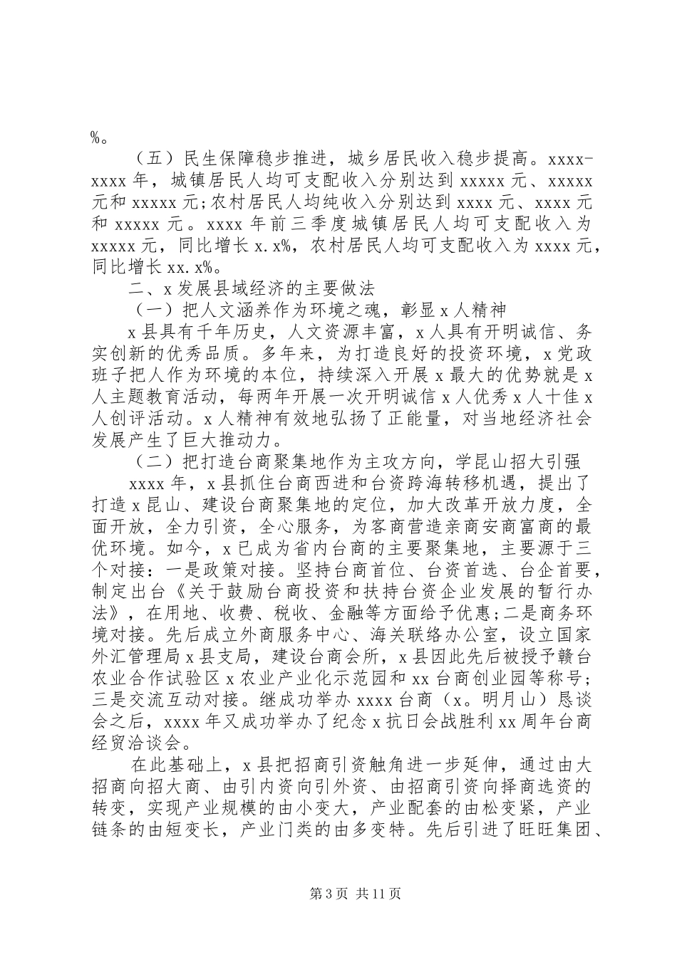 县域经济发展专题调研报告 _第3页